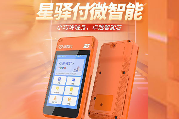 孝义国通微电签POS机